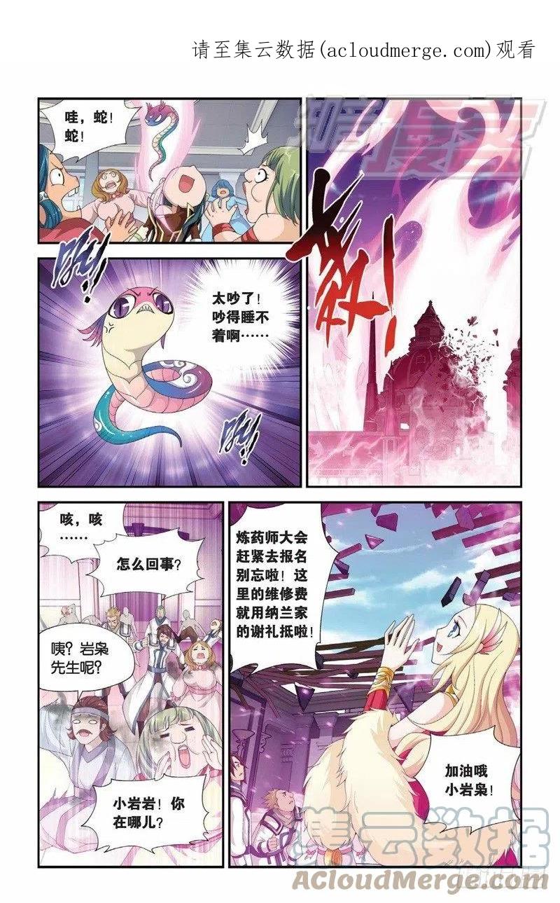 斗破苍穹 65（下） 第1页