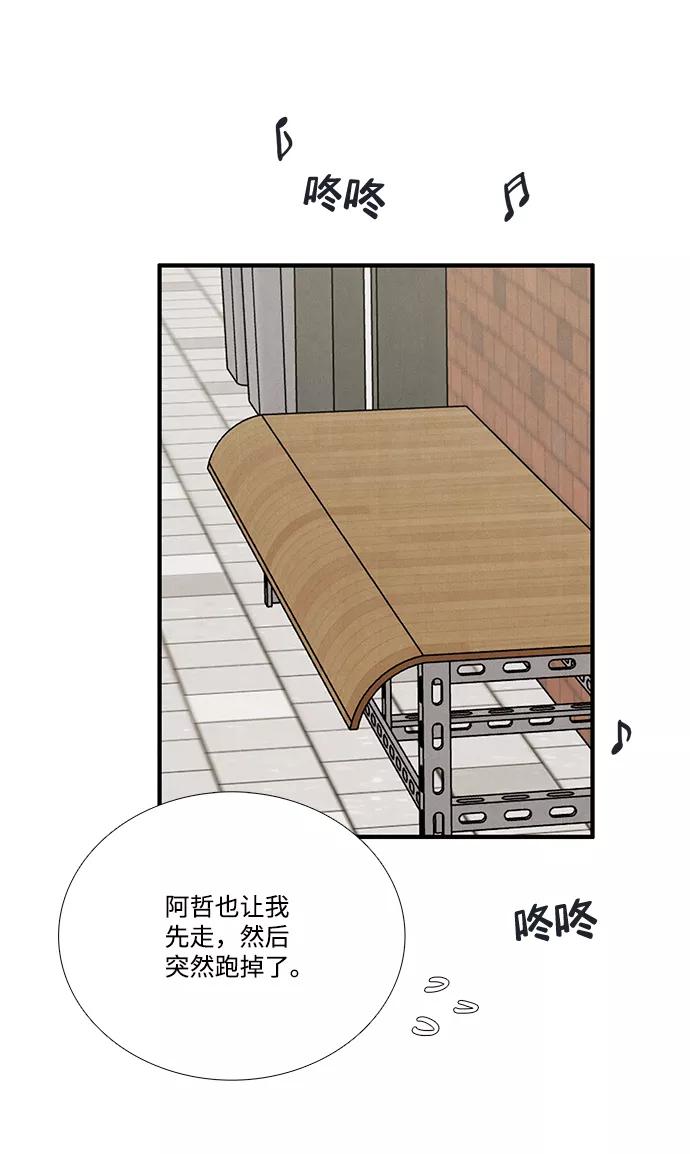 世纪末青苹果补习班 - 第91话 - 第20张图