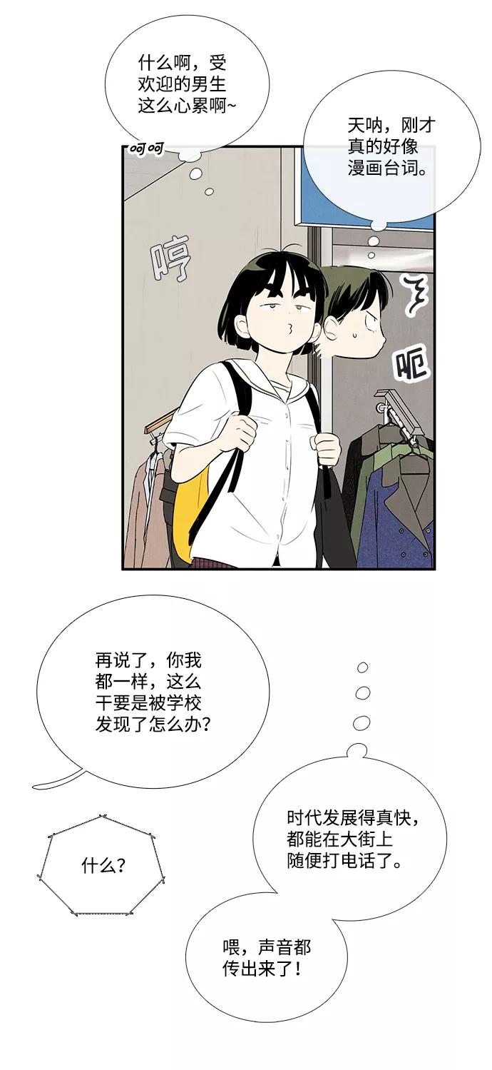 世纪末青苹果补习班 - 第91话 - 第10张图