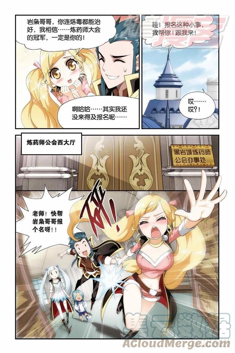 斗破苍穹 65（下） 第9页