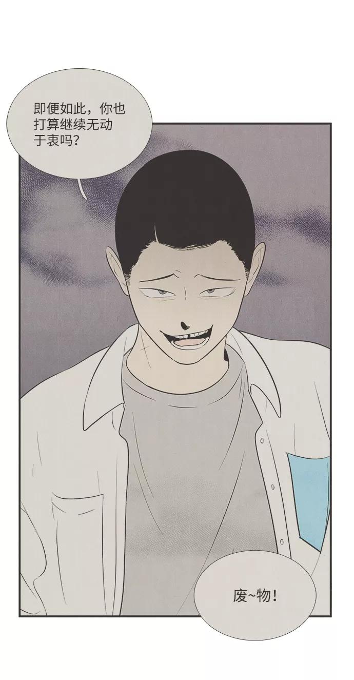 世纪末青苹果补习班 - 第91话 - 第34张图