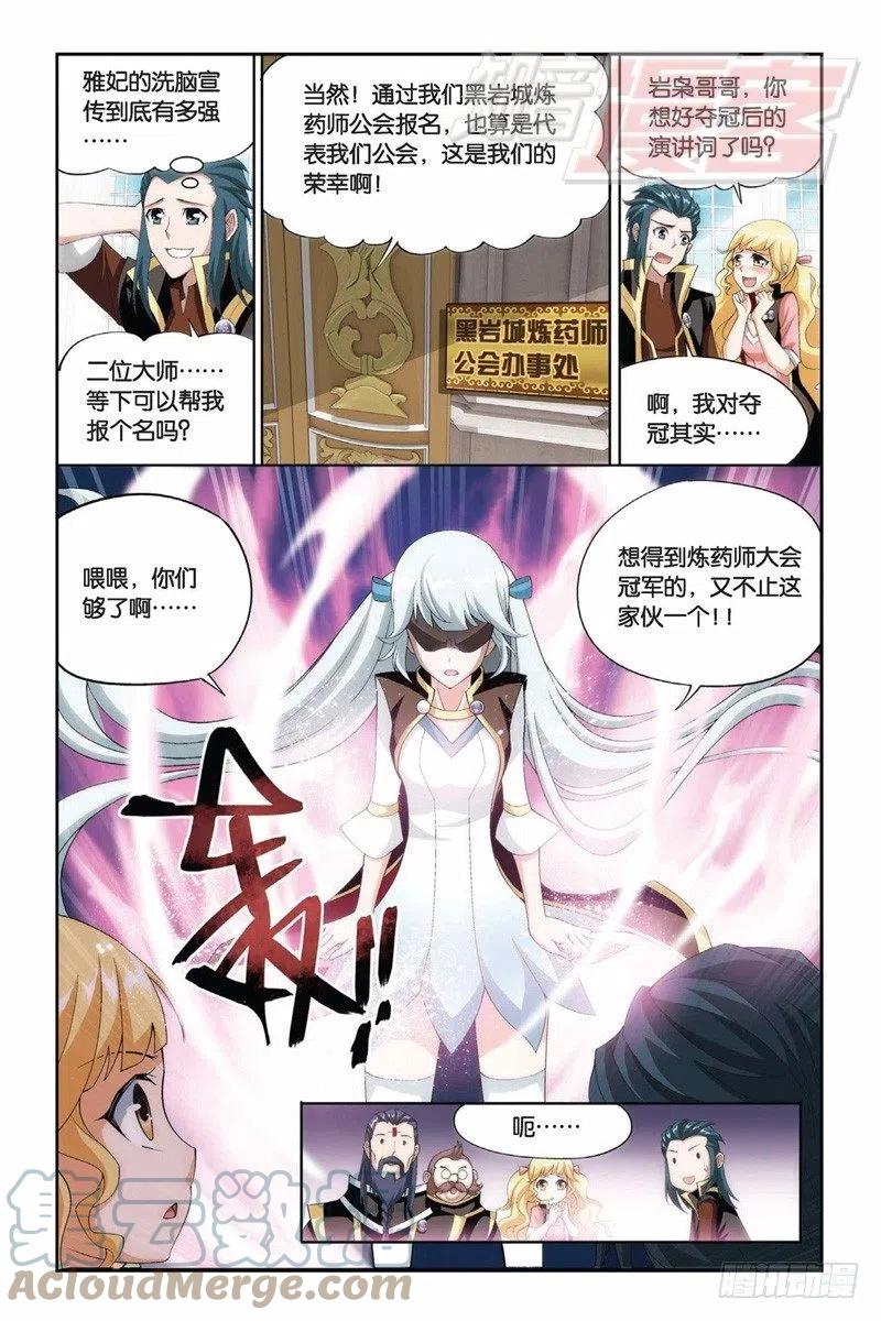 斗破苍穹 65（下） 第11页