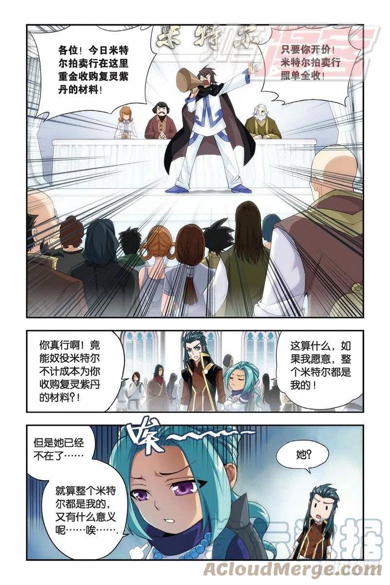 斗破苍穹 65（下） 第7页