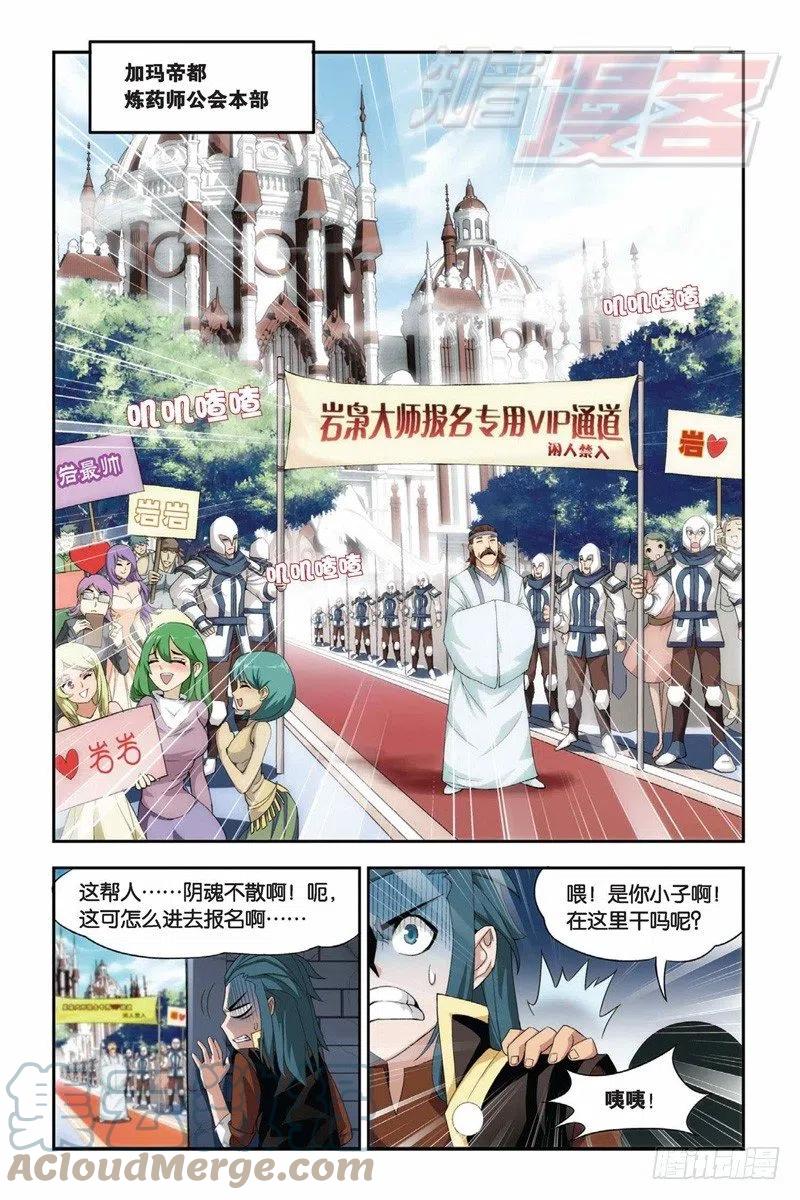 斗破苍穹 65（下） 第2页
