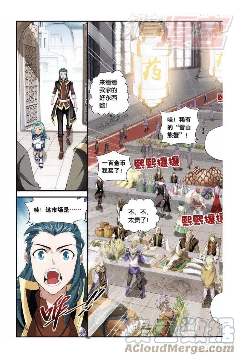 斗破苍穹 65（下） 第5页