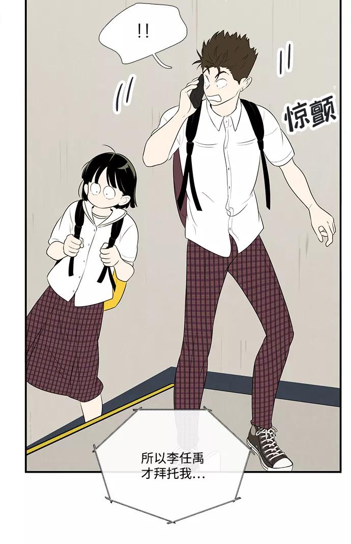 世纪末青苹果补习班 - 第91话 - 第14张图