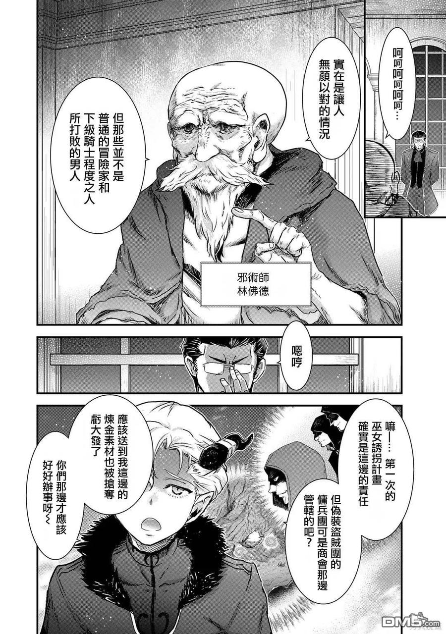 转生成为魔剑 第71话 第4页