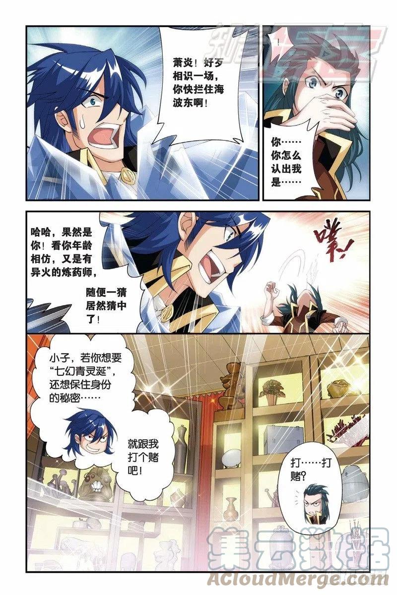 斗破苍穹 66（上） 第8页