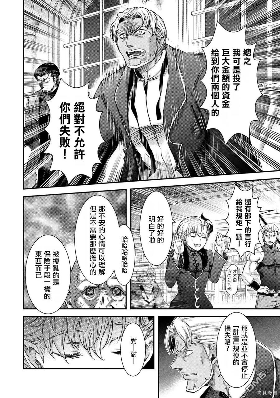 转生成为魔剑 第71话 第8页