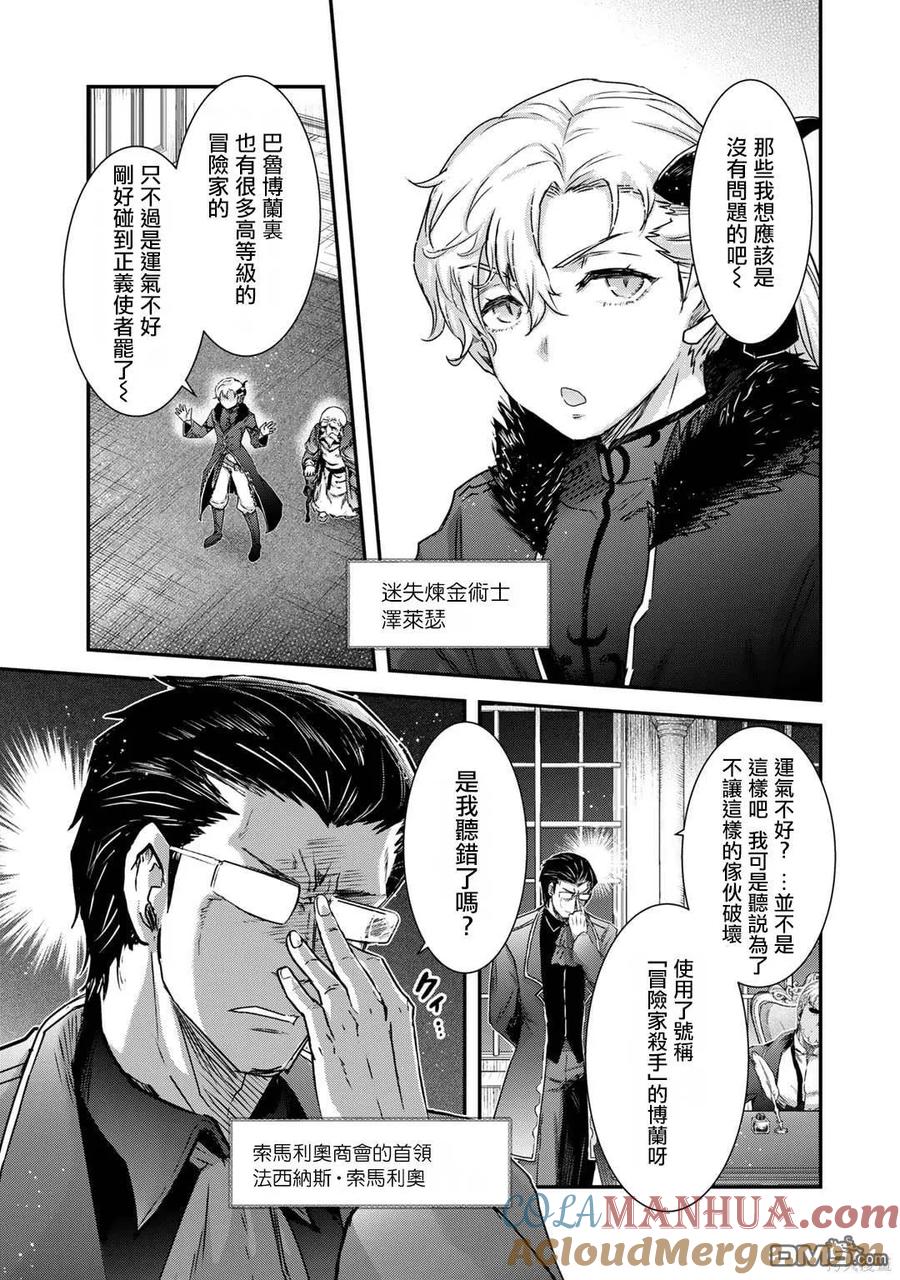 转生成为魔剑 第71话 第3页