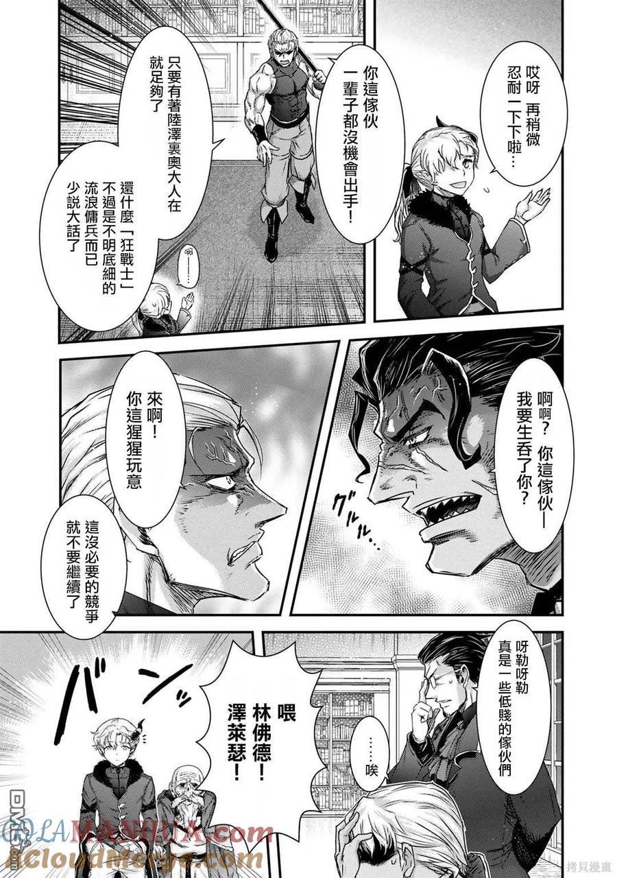 转生成为魔剑 第71话 第7页