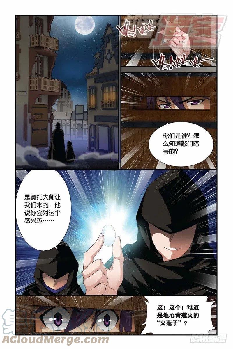 斗破苍穹 66（上） 第3页