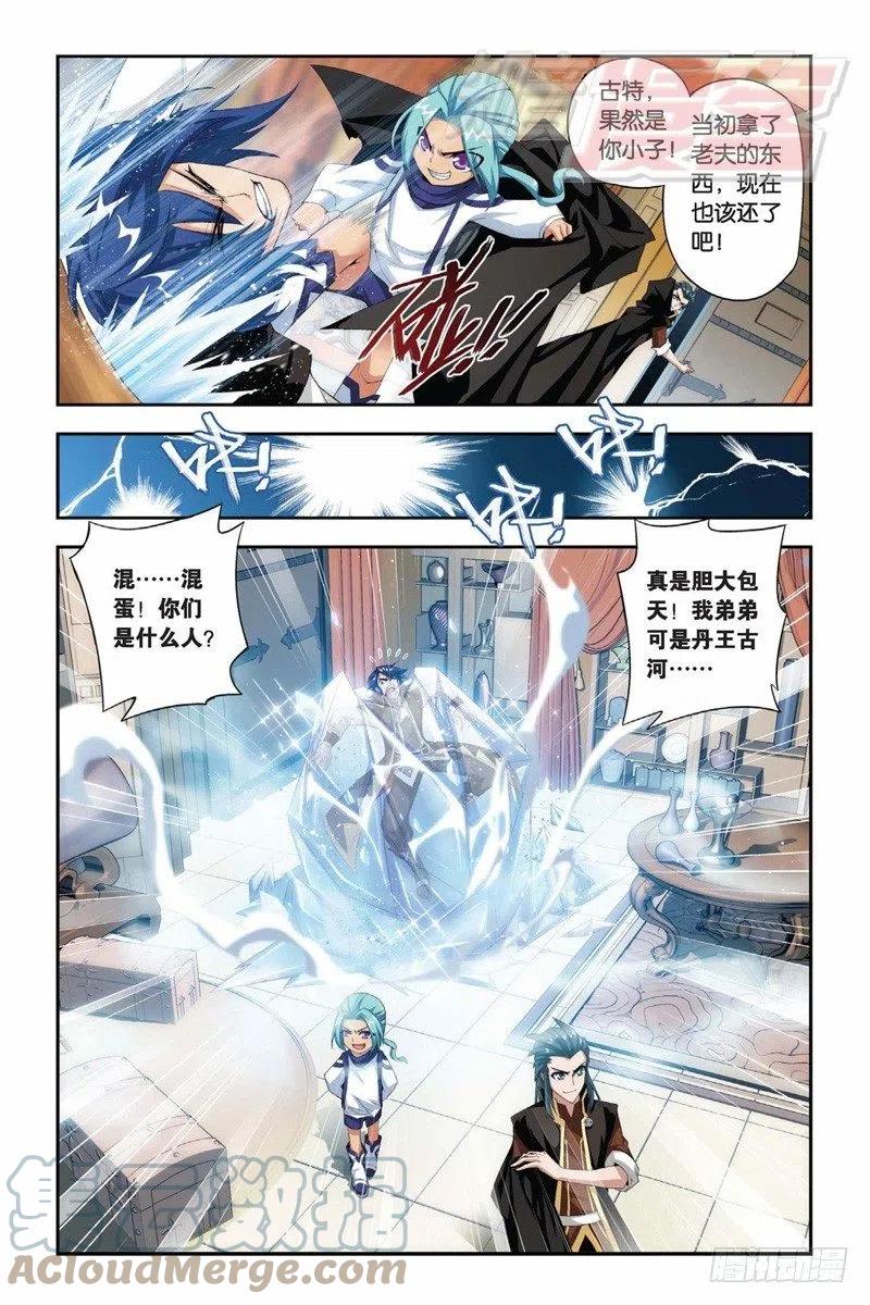 斗破苍穹 66（上） 第5页