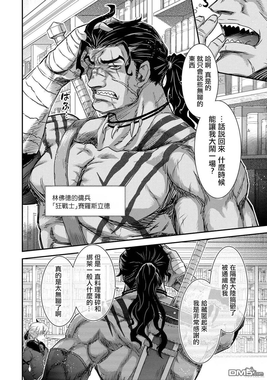 转生成为魔剑 第71话 第6页
