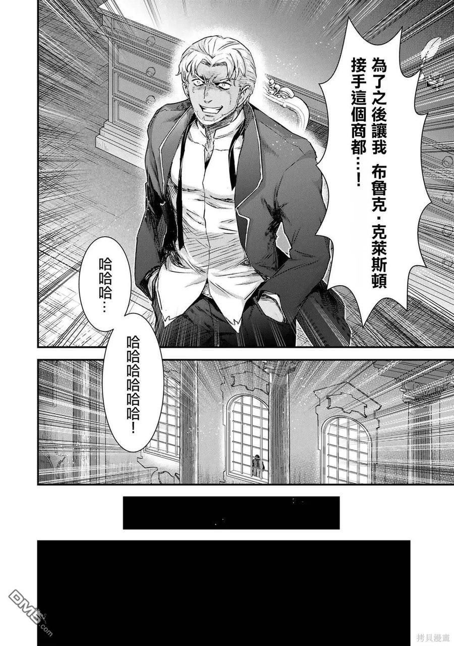 转生成为魔剑 第71话 第10页