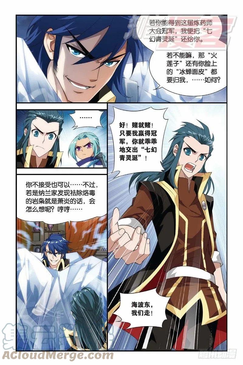 斗破苍穹 66（上） 第9页