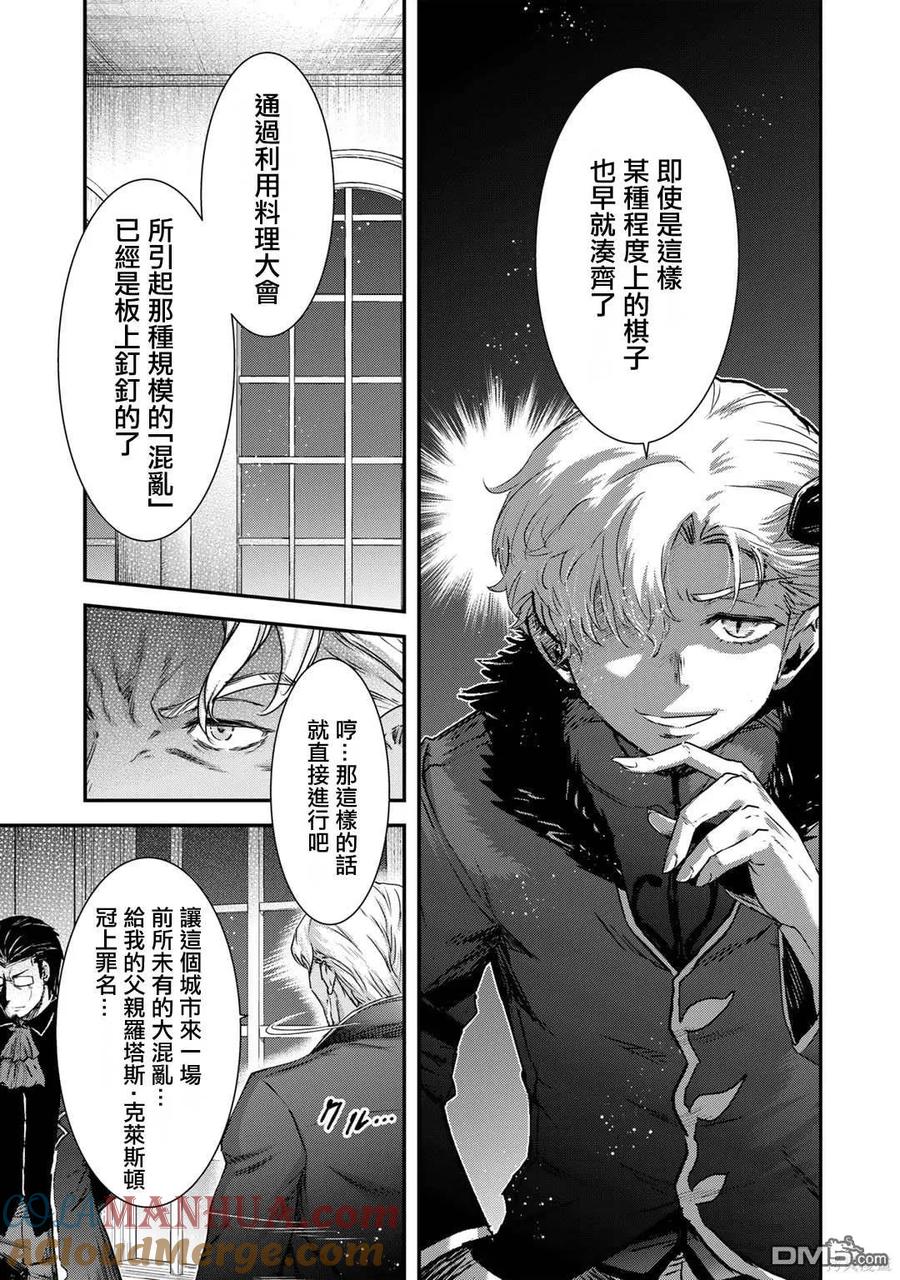 转生成为魔剑 第71话 第9页