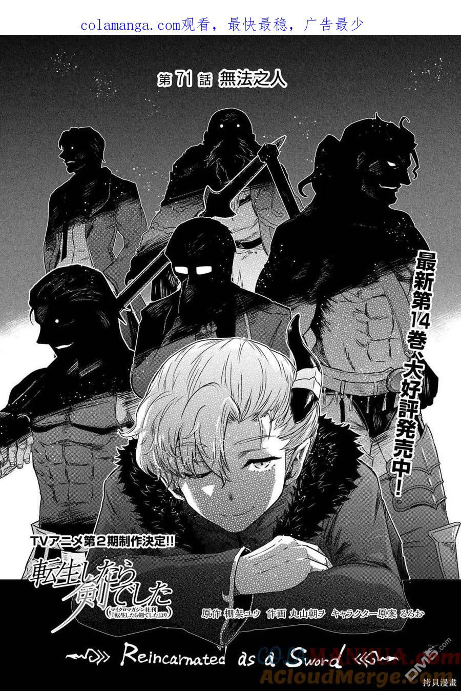 转生成为魔剑 第71话 第1页