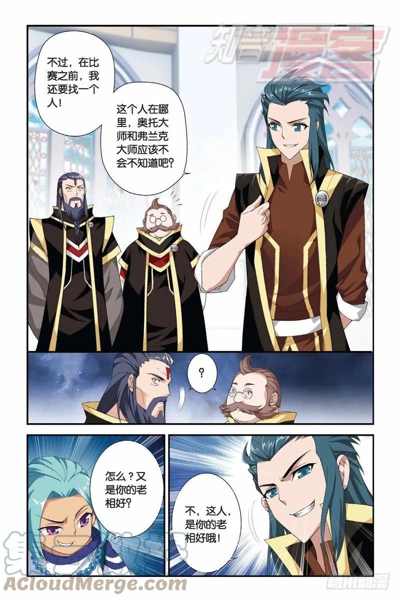 斗破苍穹 66（上） 第2页