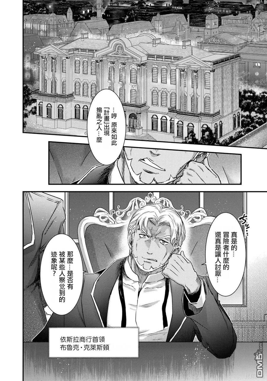 转生成为魔剑 第71话 第2页