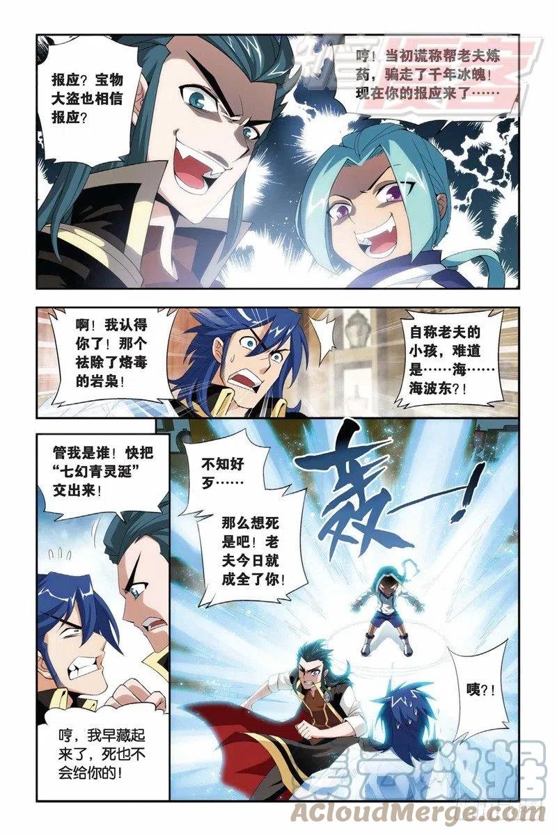 斗破苍穹 66（上） 第7页