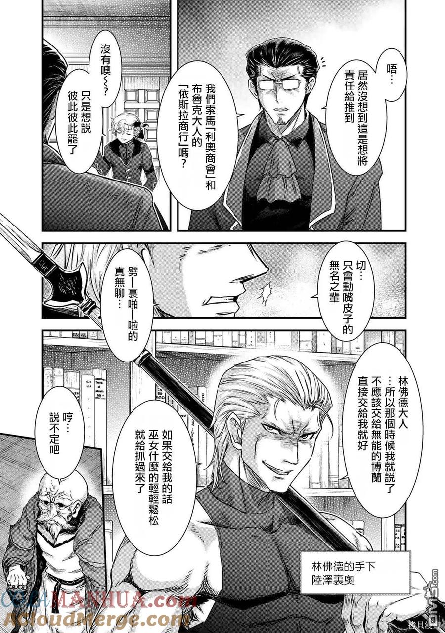 转生成为魔剑 第71话 第5页
