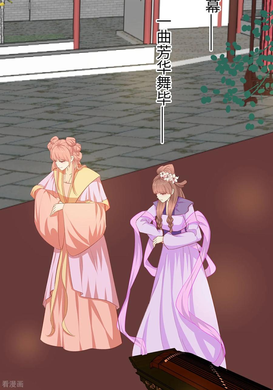 《穿越王妃，夫君别找虐》第93话 舞之罪 第21页