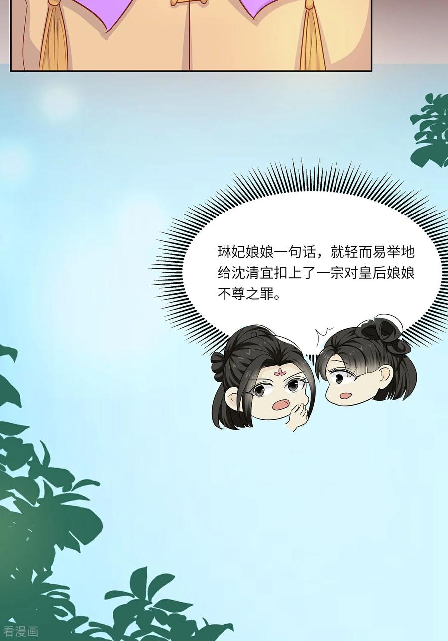 《穿越王妃，夫君别找虐》第93话 舞之罪 第24页