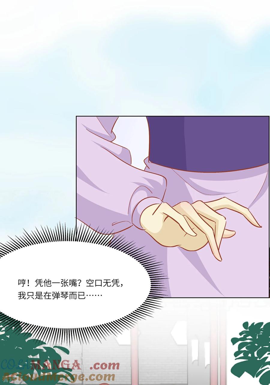 《穿越王妃，夫君别找虐》第93话 舞之罪 第10页