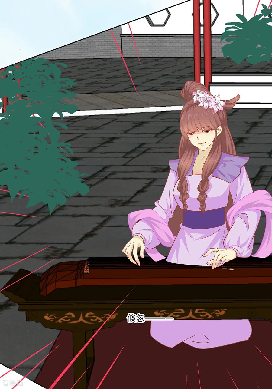 《穿越王妃，夫君别找虐》第93话 舞之罪 第15页
