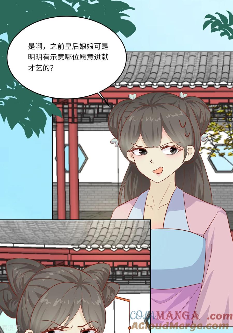 《穿越王妃，夫君别找虐》第93话 舞之罪 第25页