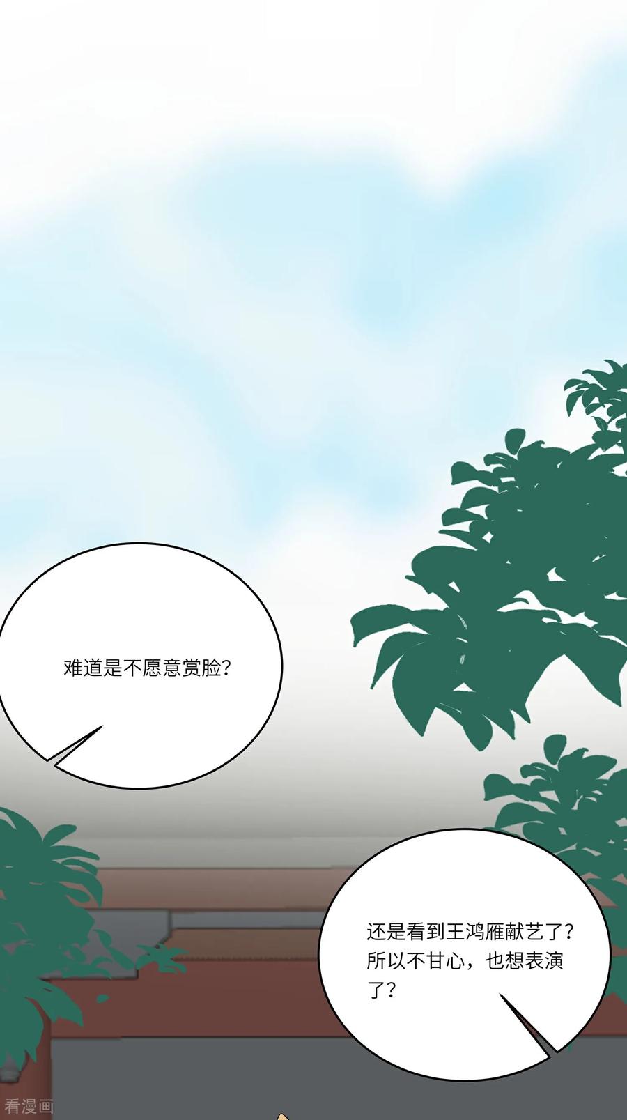 《穿越王妃，夫君别找虐》第93话 舞之罪 第27页