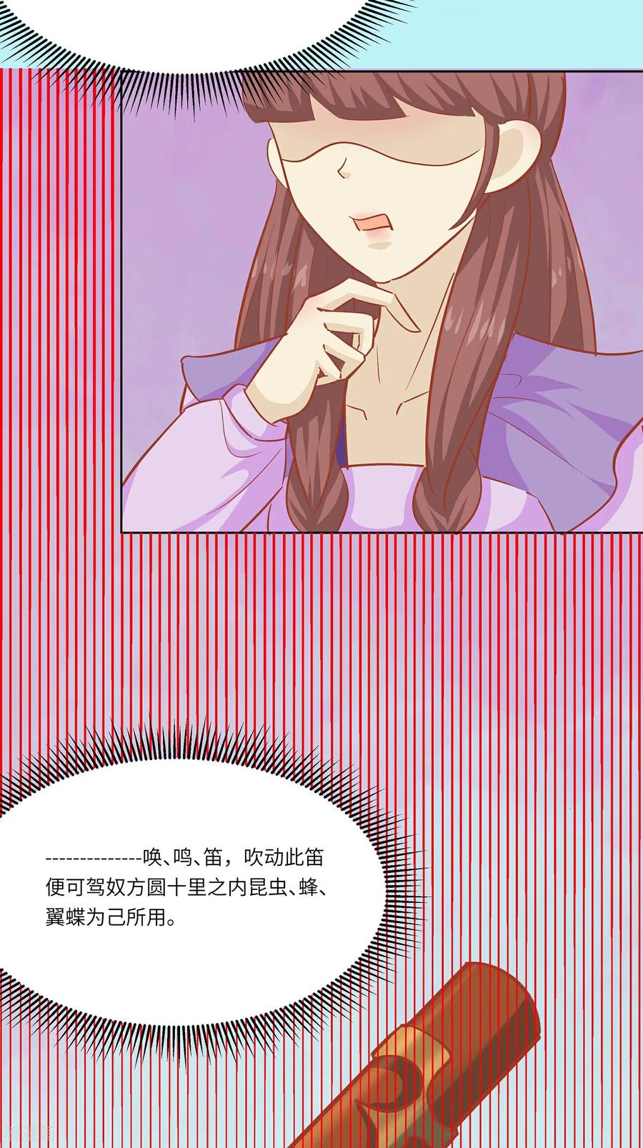 《穿越王妃，夫君别找虐》第93话 舞之罪 第5页