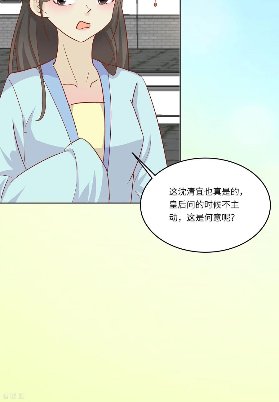 《穿越王妃，夫君别找虐》第93话 舞之罪 第26页