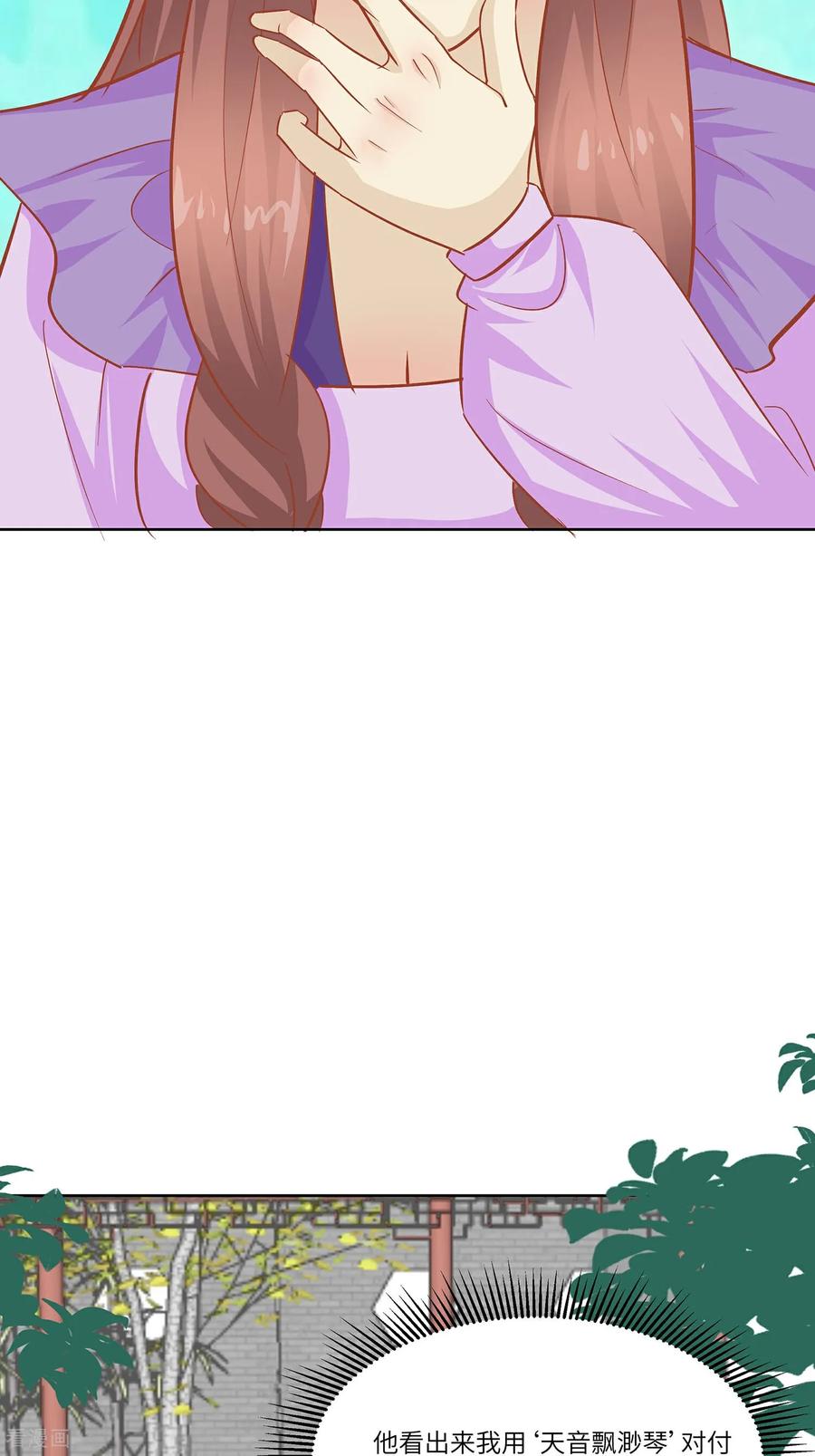 《穿越王妃，夫君别找虐》第93话 舞之罪 第8页