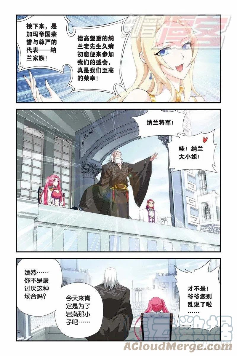斗破苍穹 66（下） 第2页
