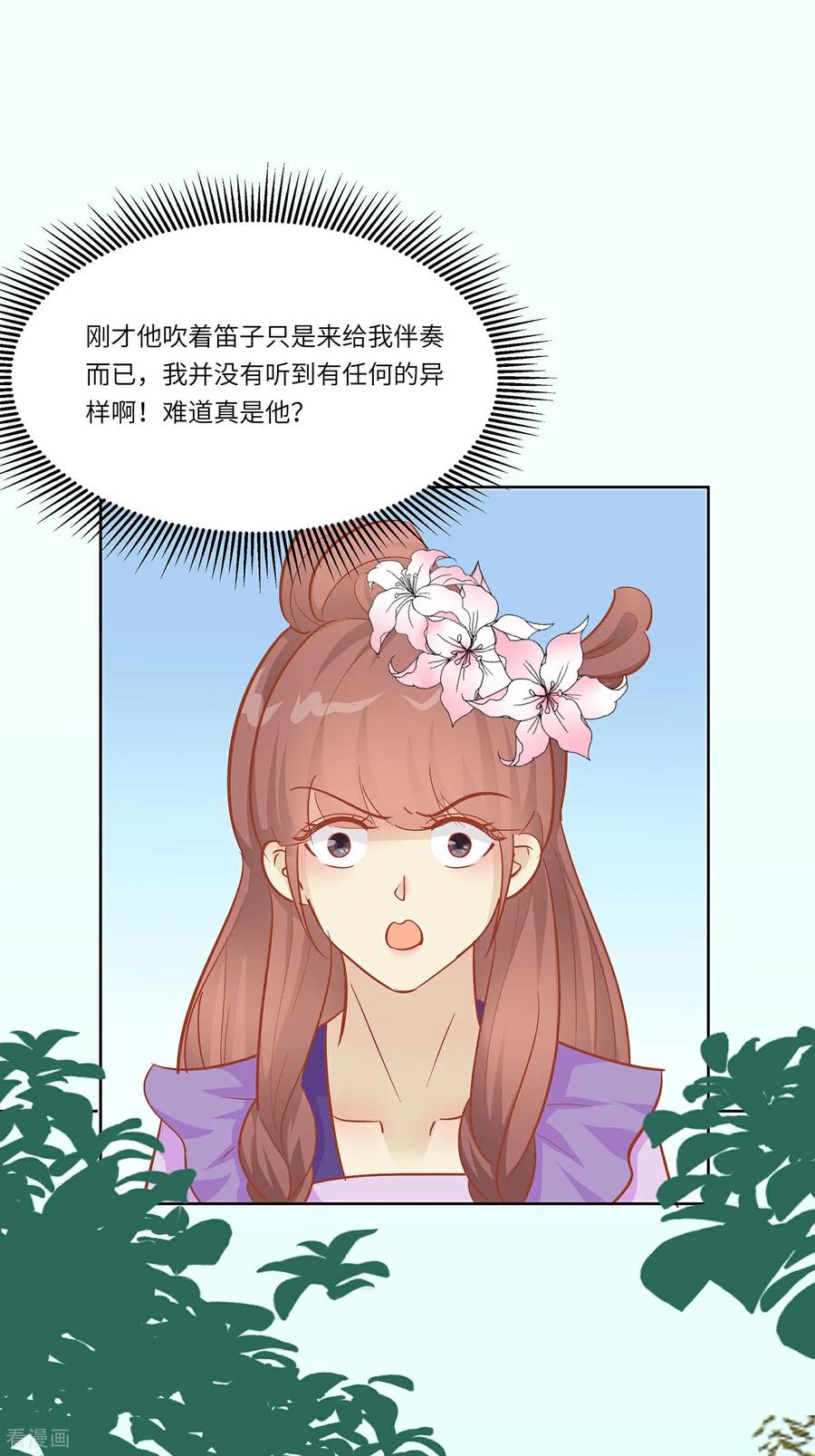《穿越王妃，夫君别找虐》第93话 舞之罪 第2页