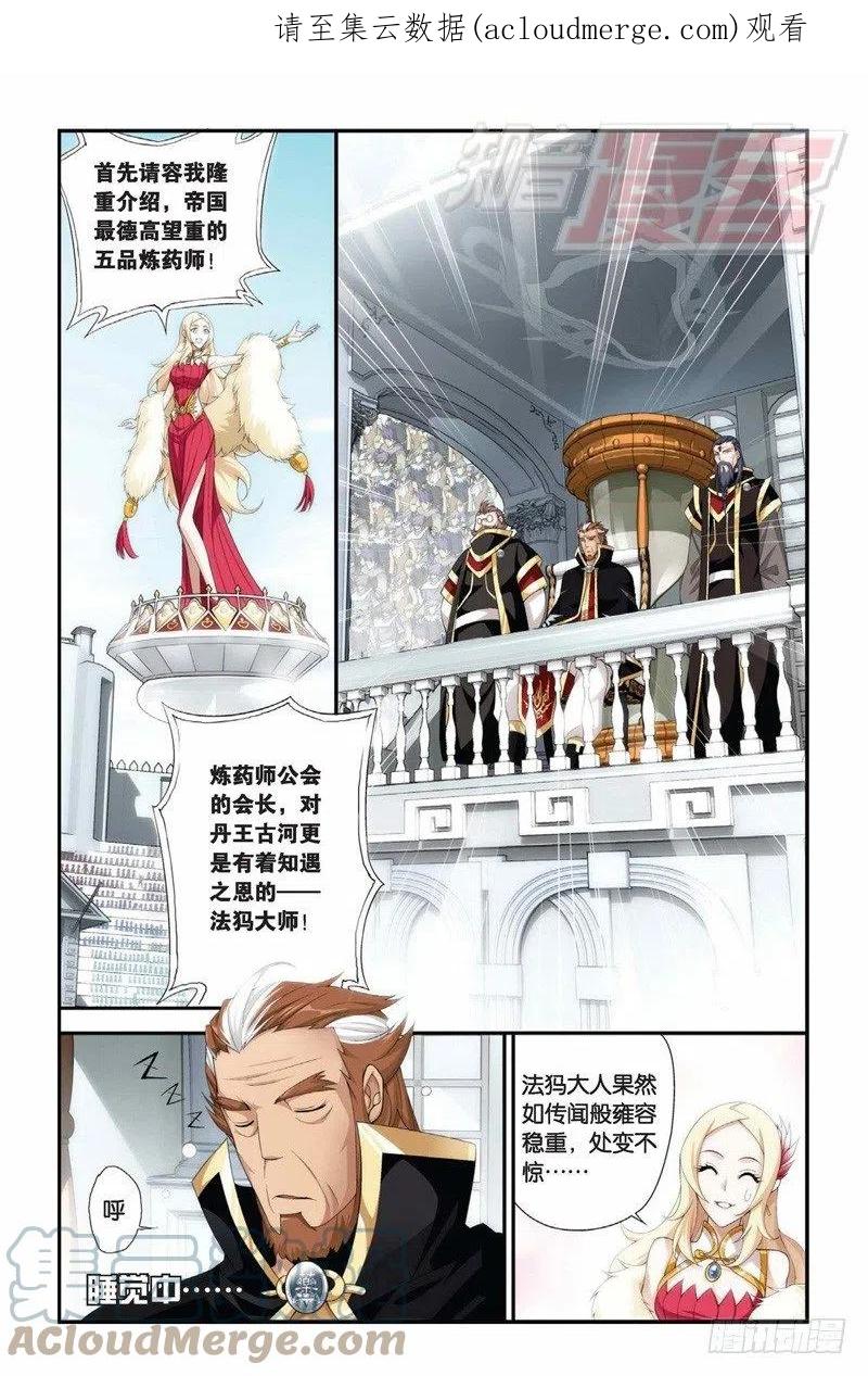 斗破苍穹 66（下） 第1页