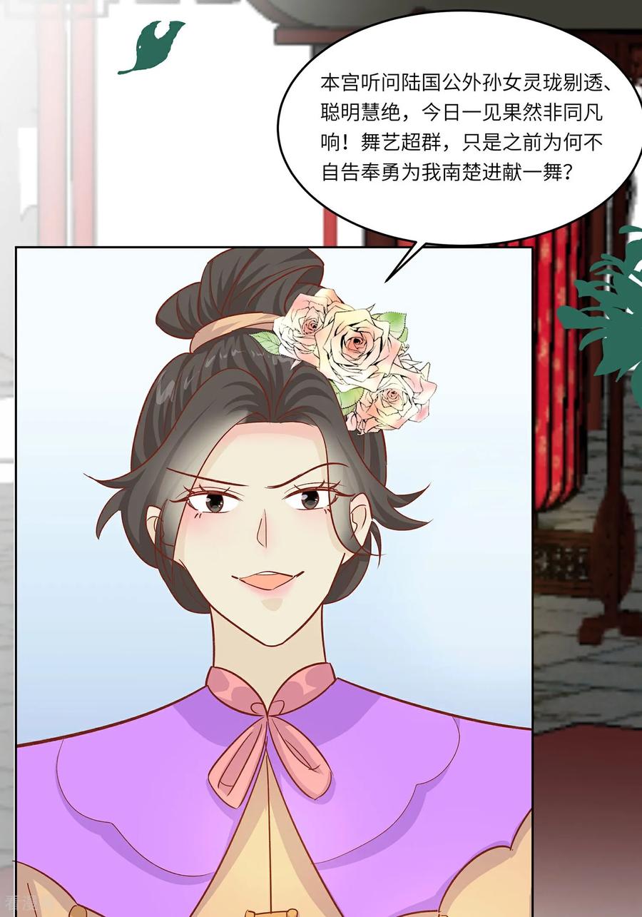 《穿越王妃，夫君别找虐》第93话 舞之罪 第23页