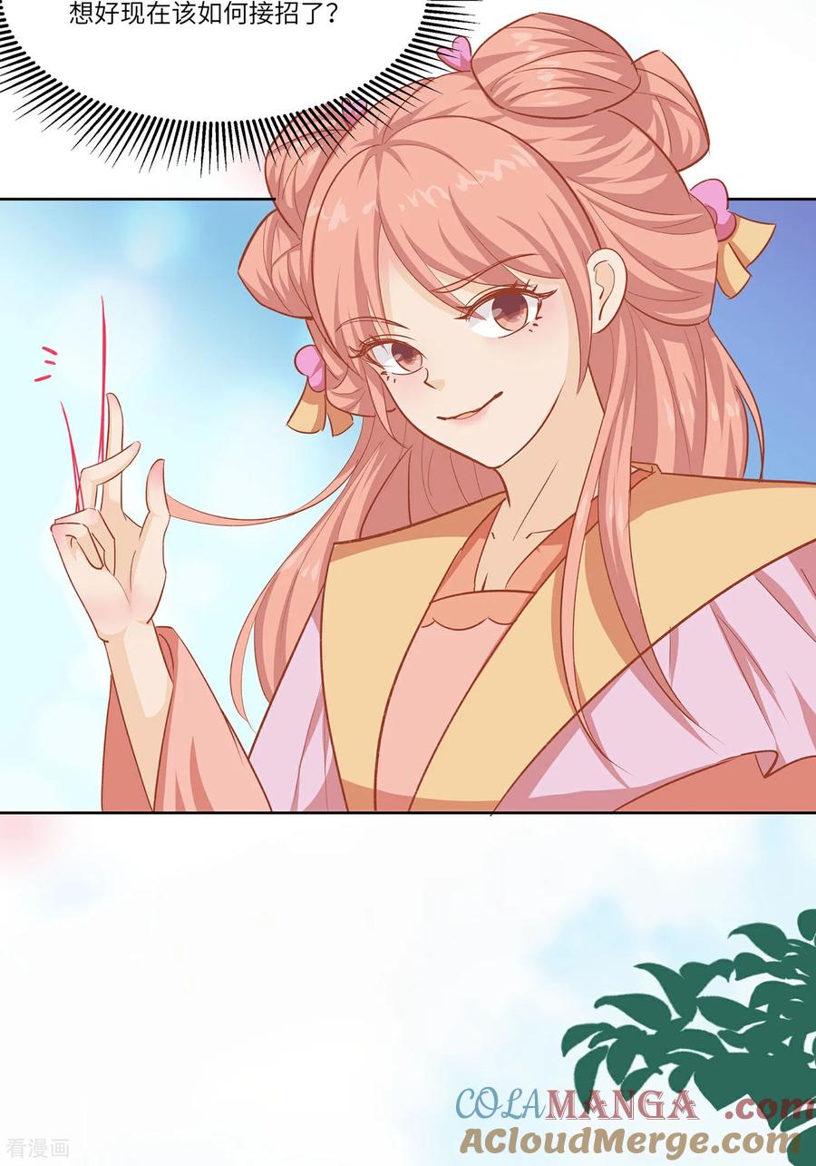 《穿越王妃，夫君别找虐》第93话 舞之罪 第13页