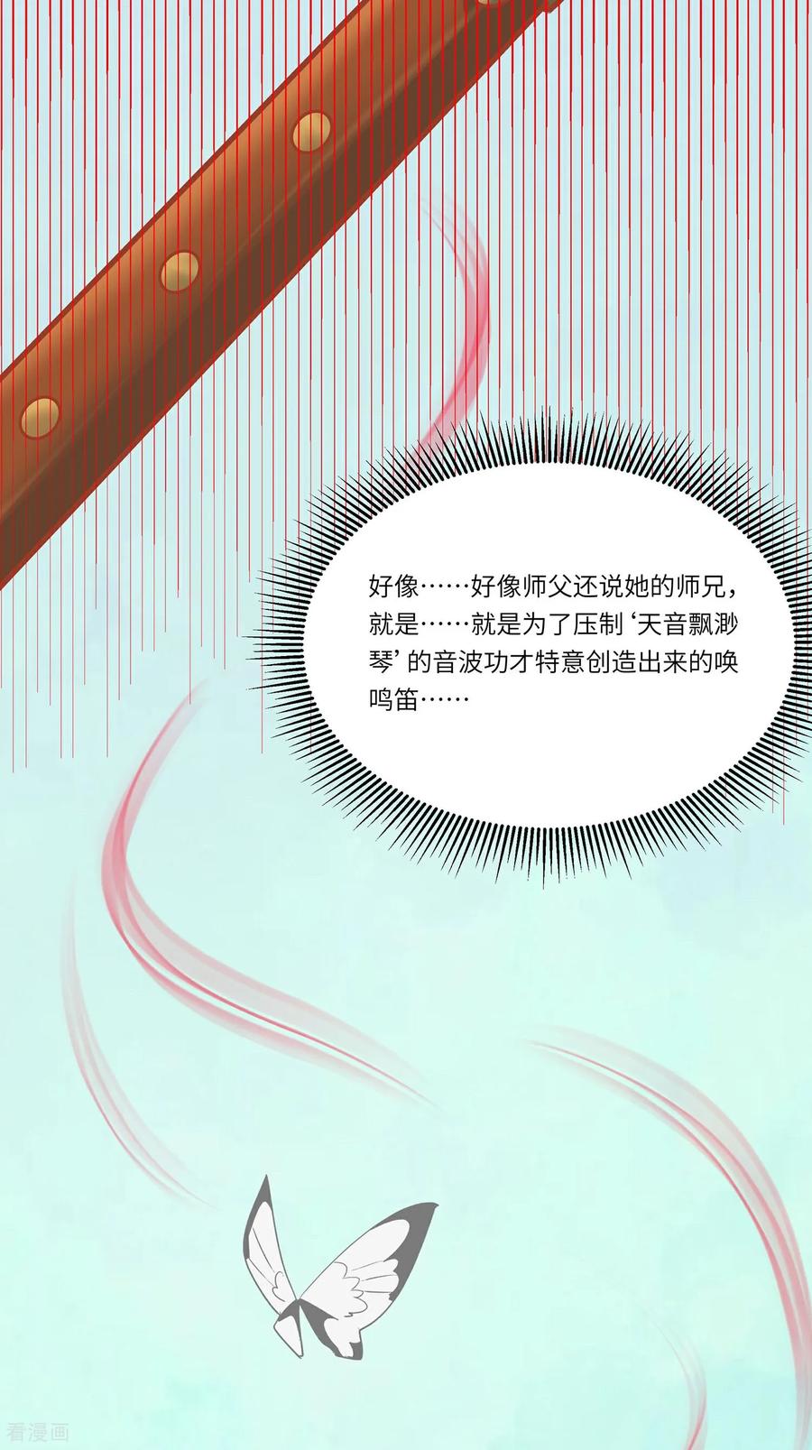 《穿越王妃，夫君别找虐》第93话 舞之罪 第6页