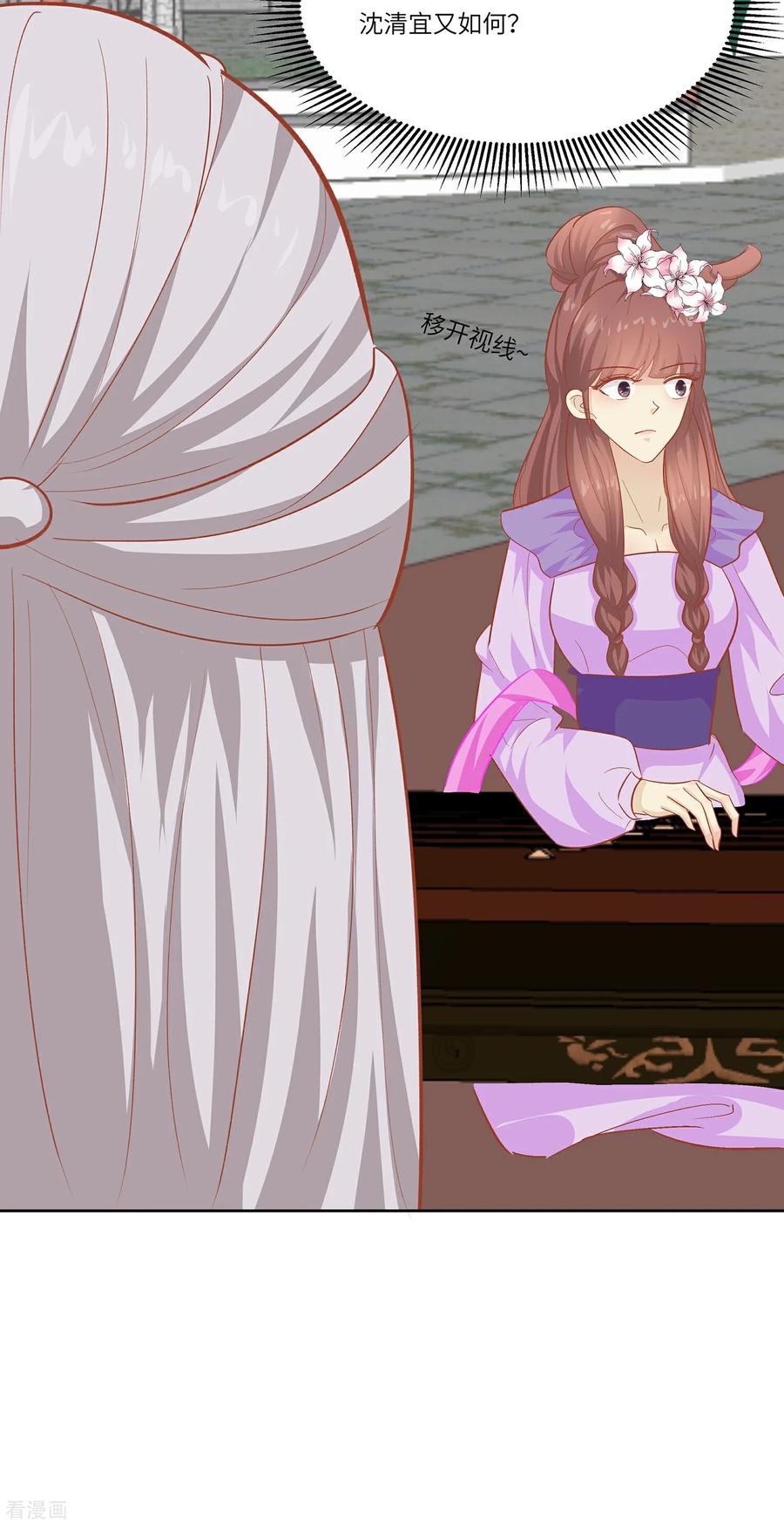 《穿越王妃，夫君别找虐》第93话 舞之罪 第9页