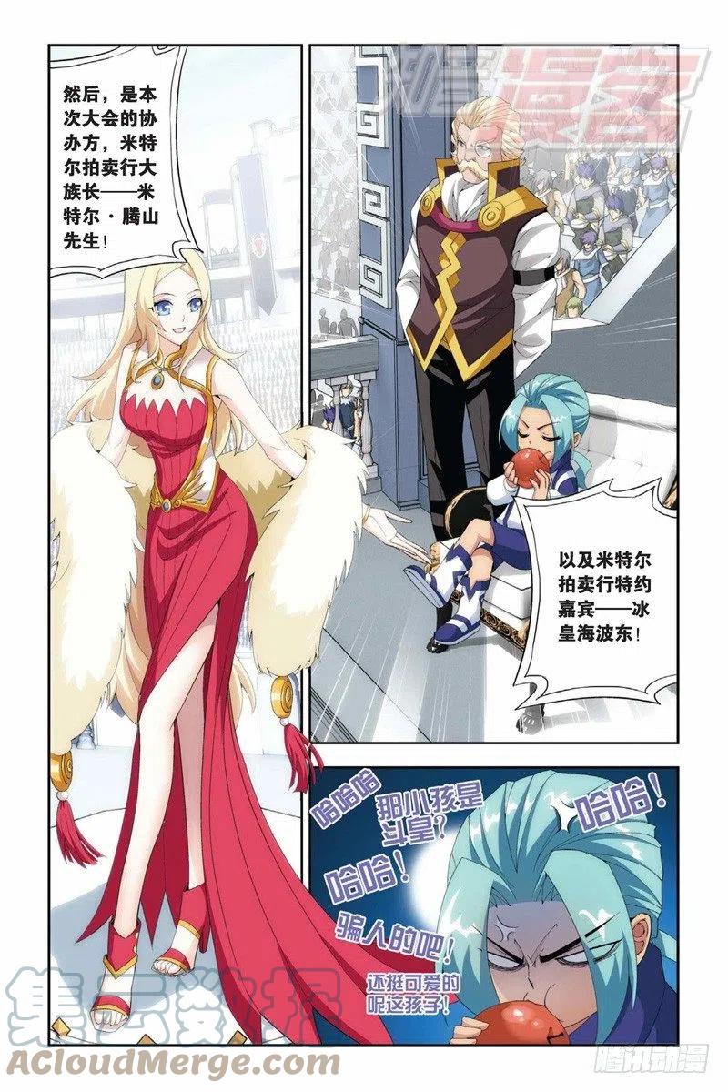 斗破苍穹 66（下） 第3页