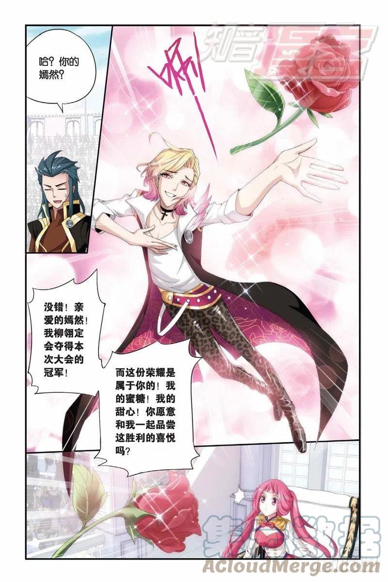 斗破苍穹 66（下） 第8页