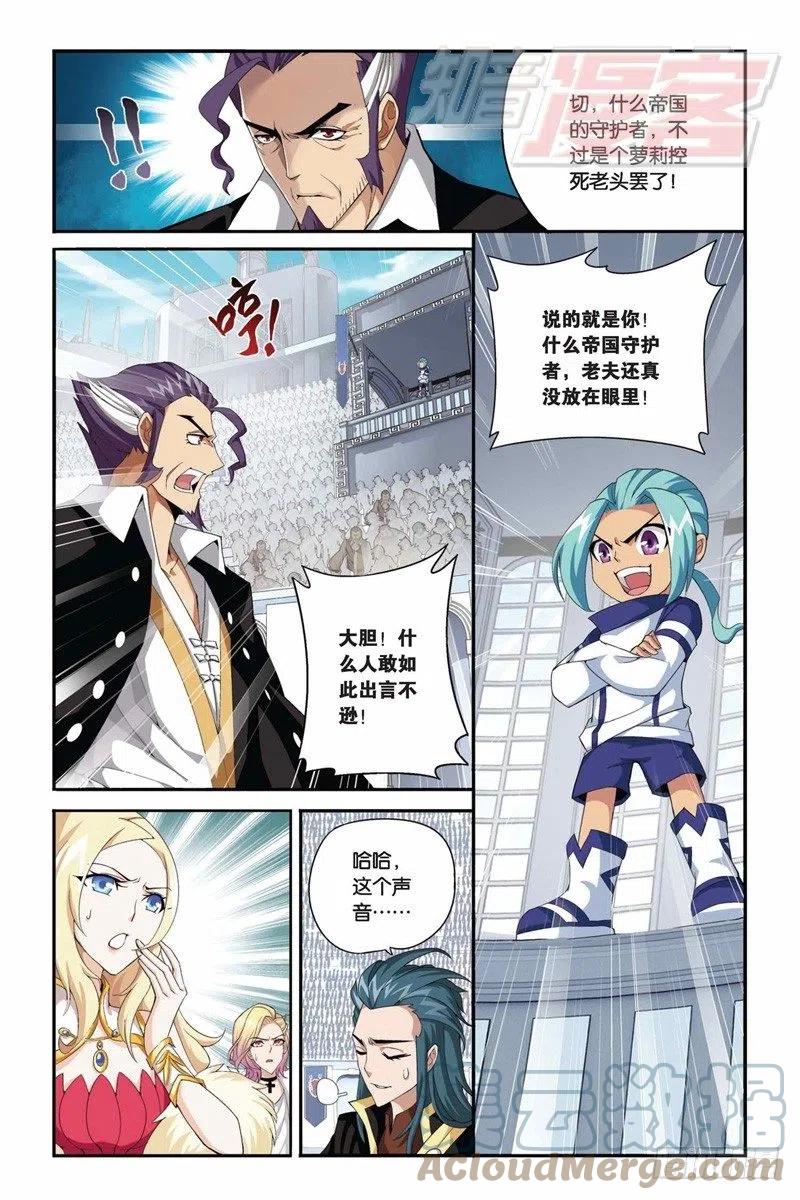 斗破苍穹 67（上） 第6页