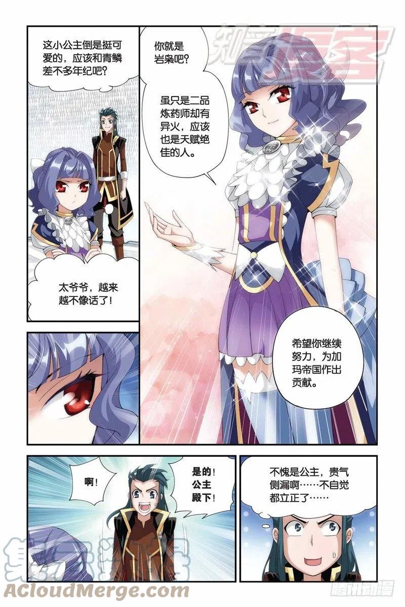 斗破苍穹 67（上） 第11页