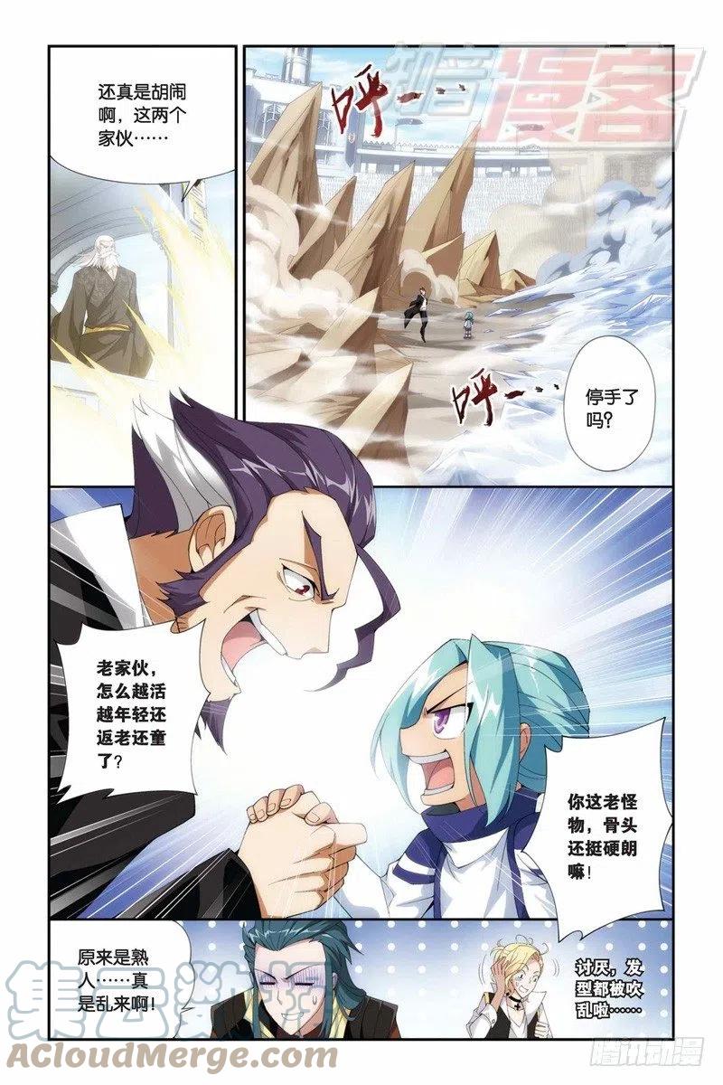 斗破苍穹 67（上） 第10页