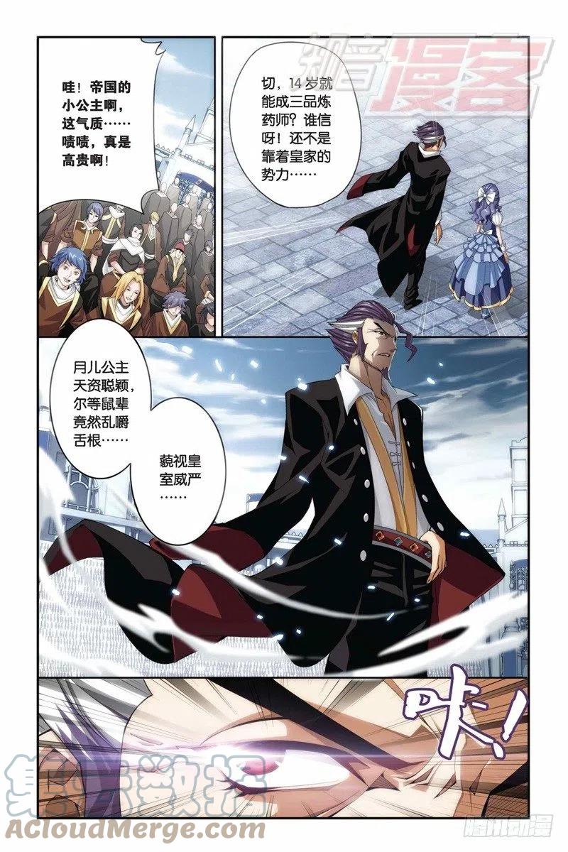 斗破苍穹 67（上） 第3页