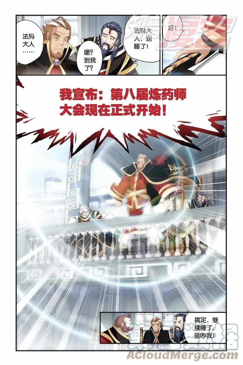 斗破苍穹 67（上） 第12页