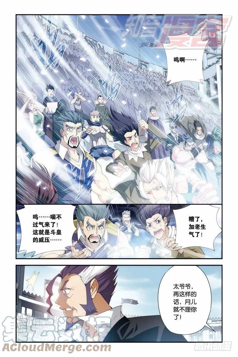 斗破苍穹 67（上） 第4页